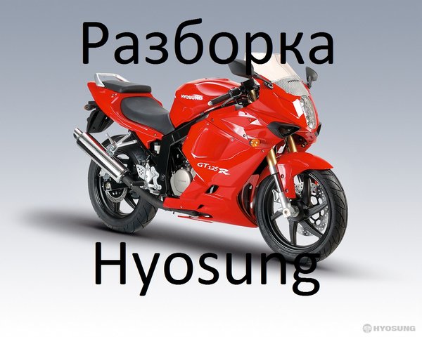 Hyosung-GT125R.jpg