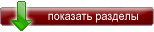 Показать рубрикатор